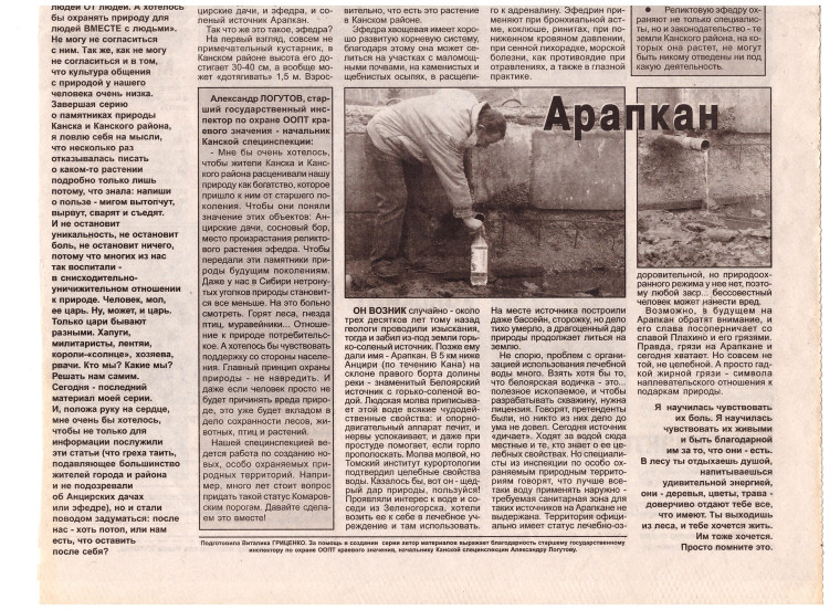 Арапкан